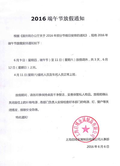 亚洲AV麻豆色欲无码鋁型材端午放假通知