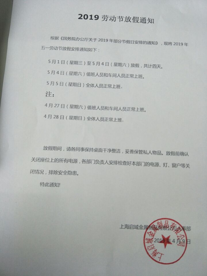 上海亚洲AV麻豆色欲无码五一放假通知