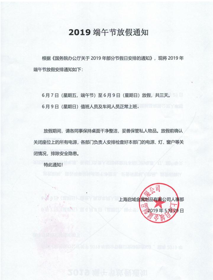 亚洲AV麻豆色欲无码端午節放假通知
