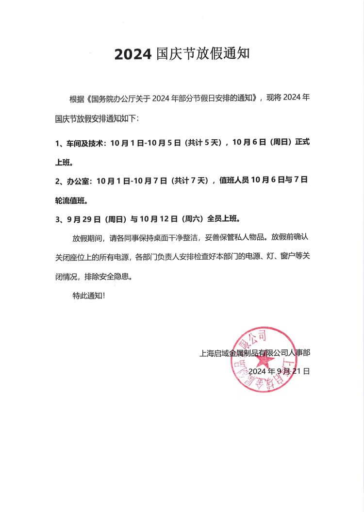 亚洲AV麻豆色欲无码2024年國慶放假通知