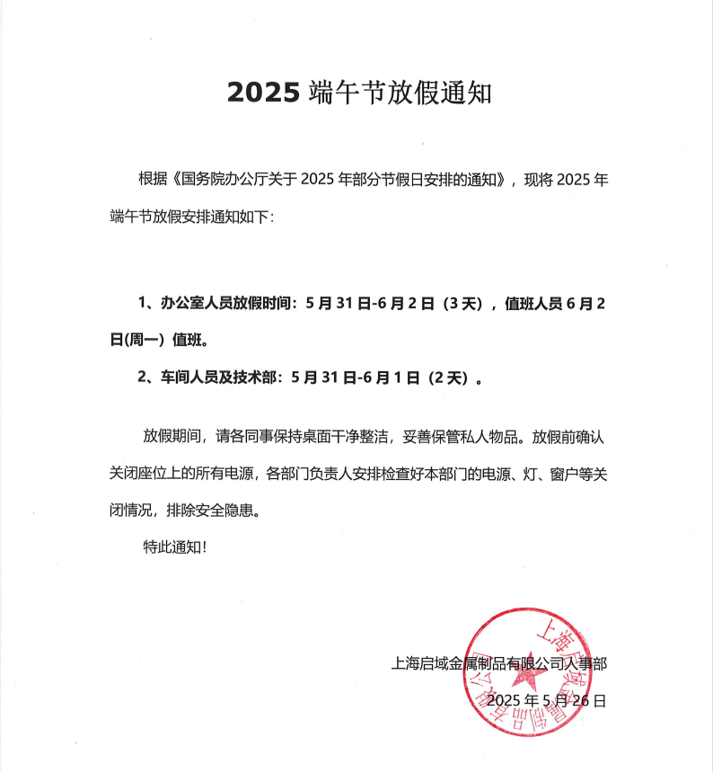 亚洲AV麻豆色欲无码2025年端午放假通知