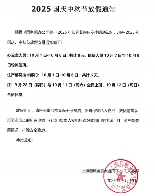 2025年上海亚洲AV麻豆色欲无码國慶中秋放假通知